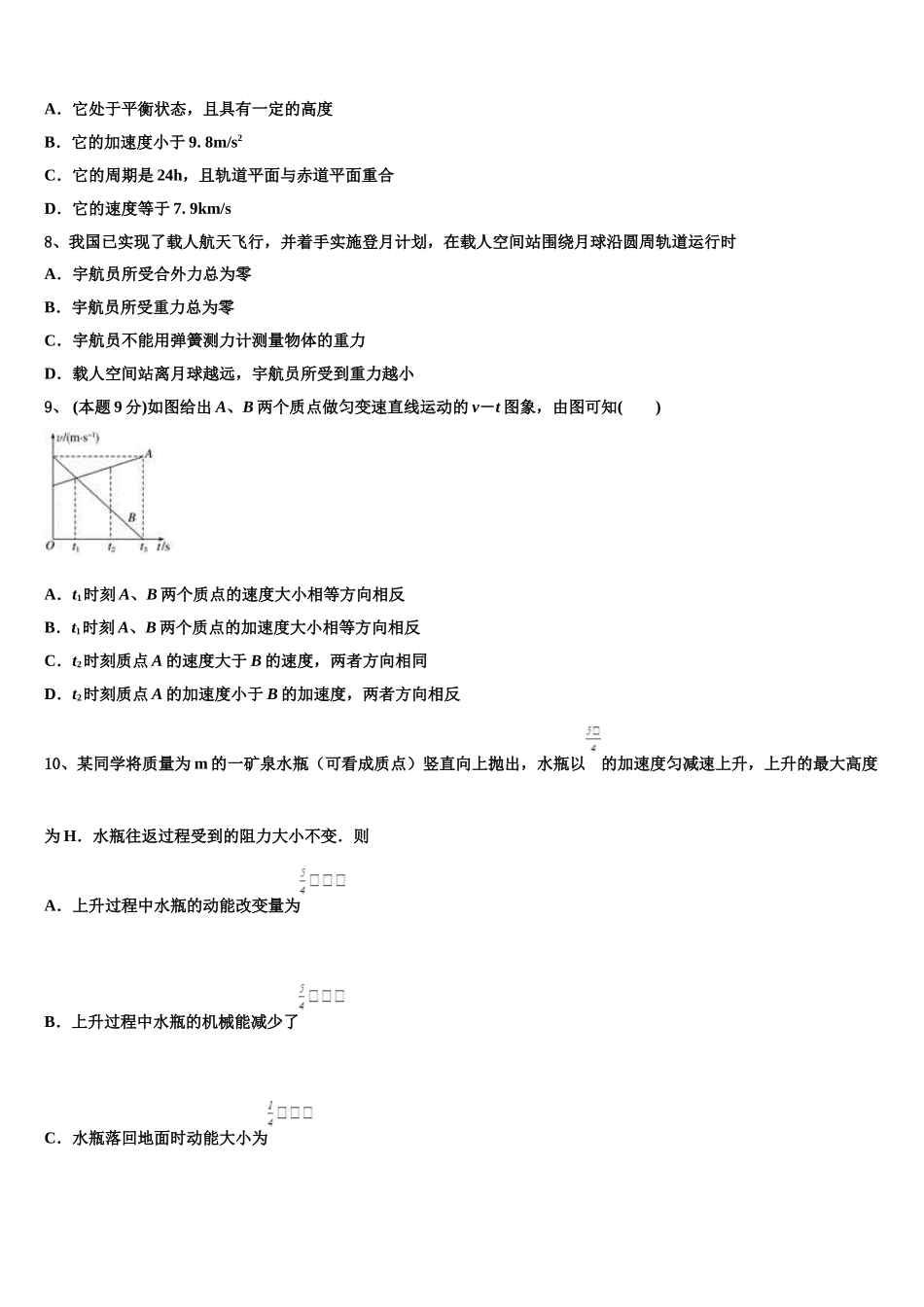 2024-2025学年湖南省娄底市第一中学高一下物理期末考试试题含解析_第3页