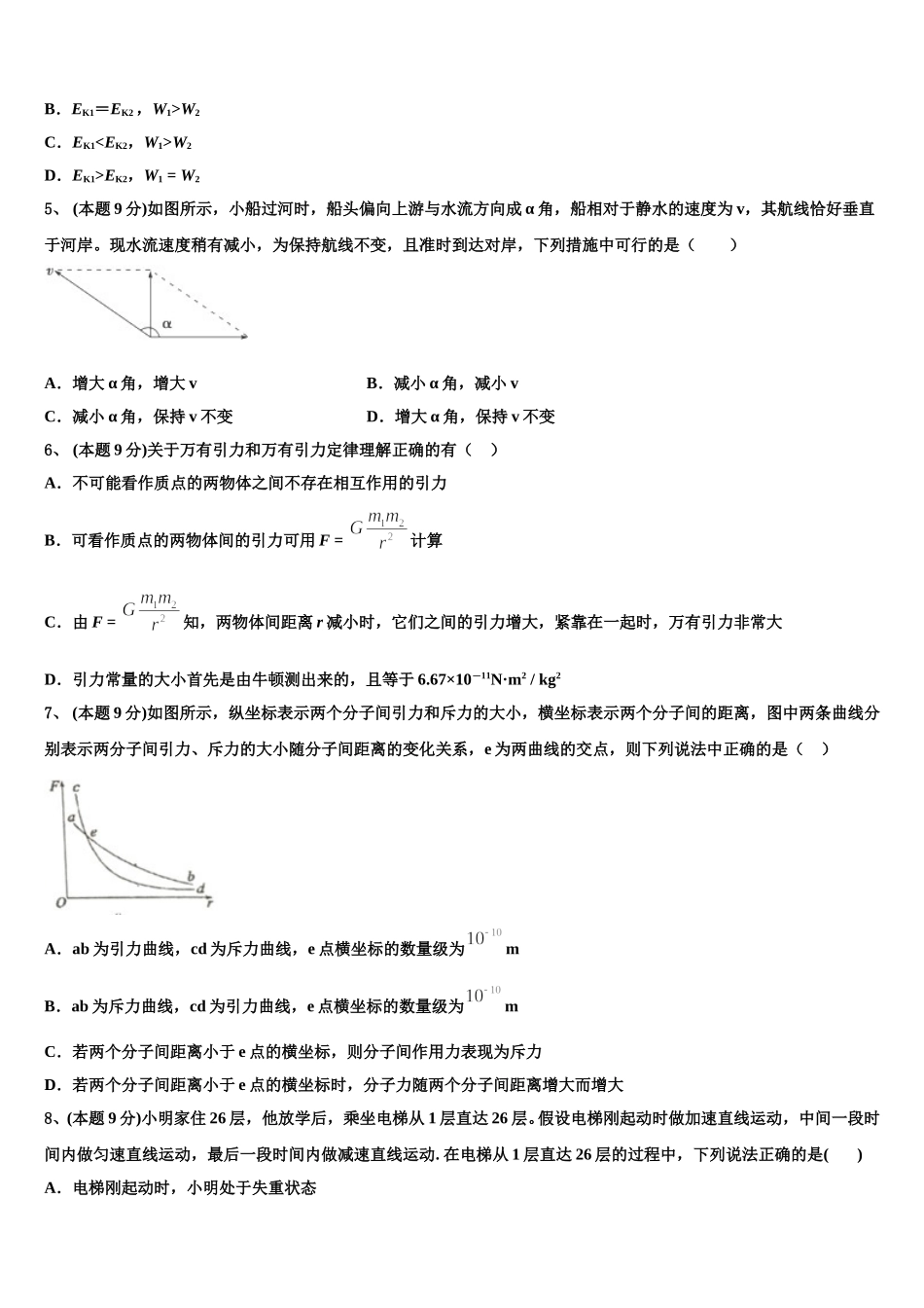 湖南省邵阳市邵东县第四中学2025届物理高一第二学期期末检测模拟试题含解析_第2页