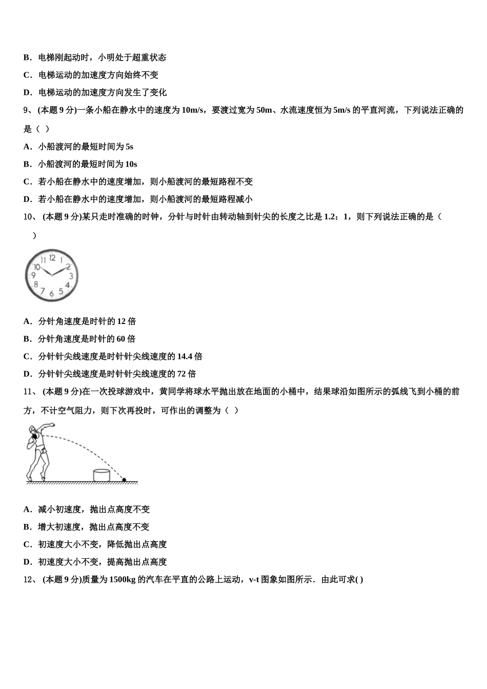 湖南省邵阳市邵东县第四中学2025届物理高一第二学期期末检测模拟试题含解析_第3页