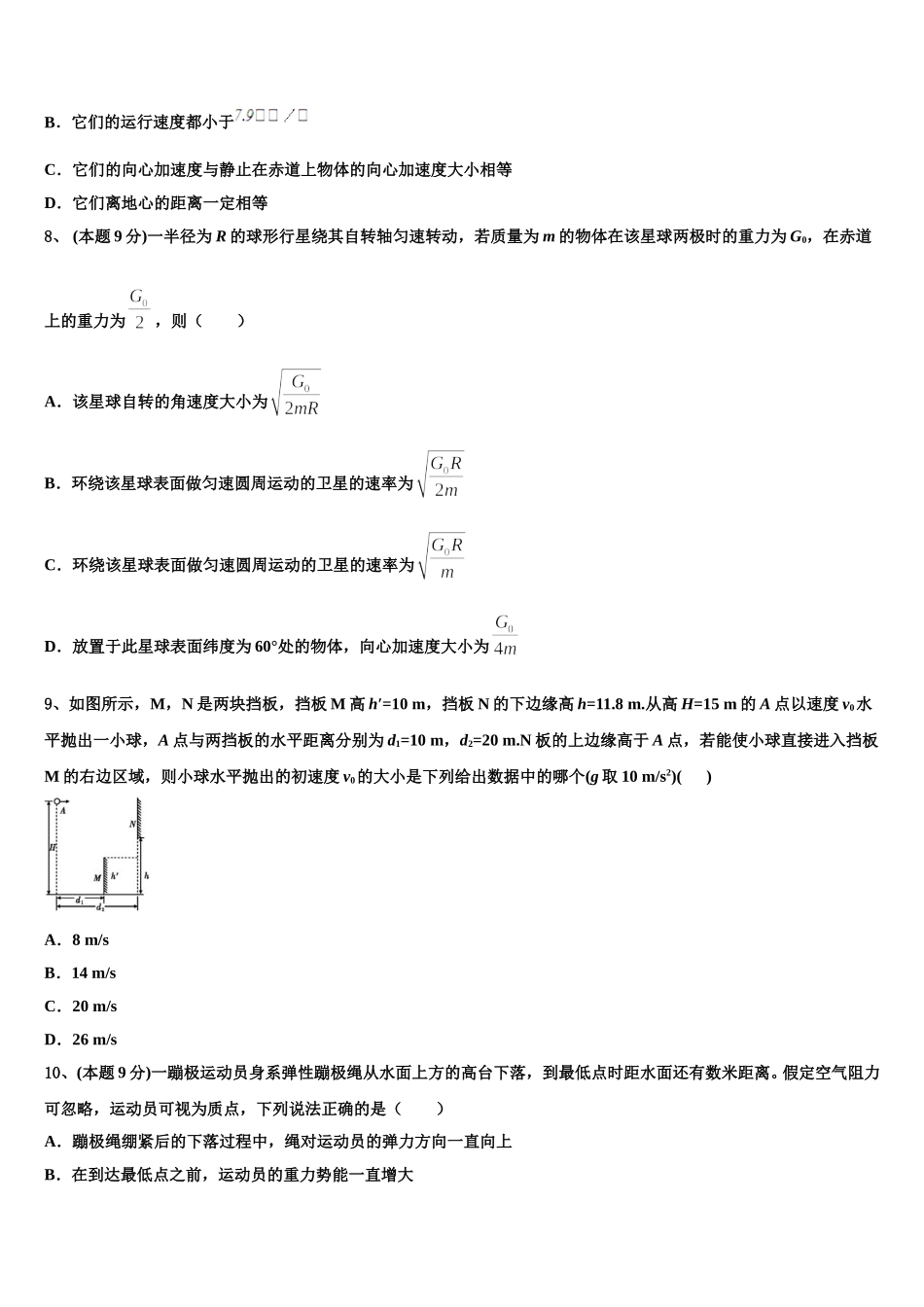 2025年湖南省衡阳市耒阳市正源学校高一物理第二学期期末统考试题含解析_第3页