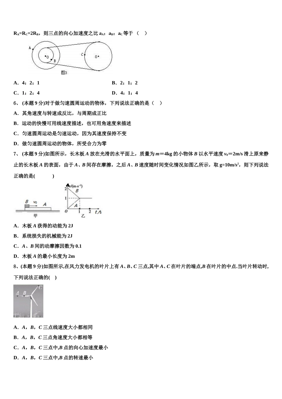 湖南长沙市长郡中学2024-2025学年高一物理第二学期期末教学质量检测模拟试题含解析_第2页