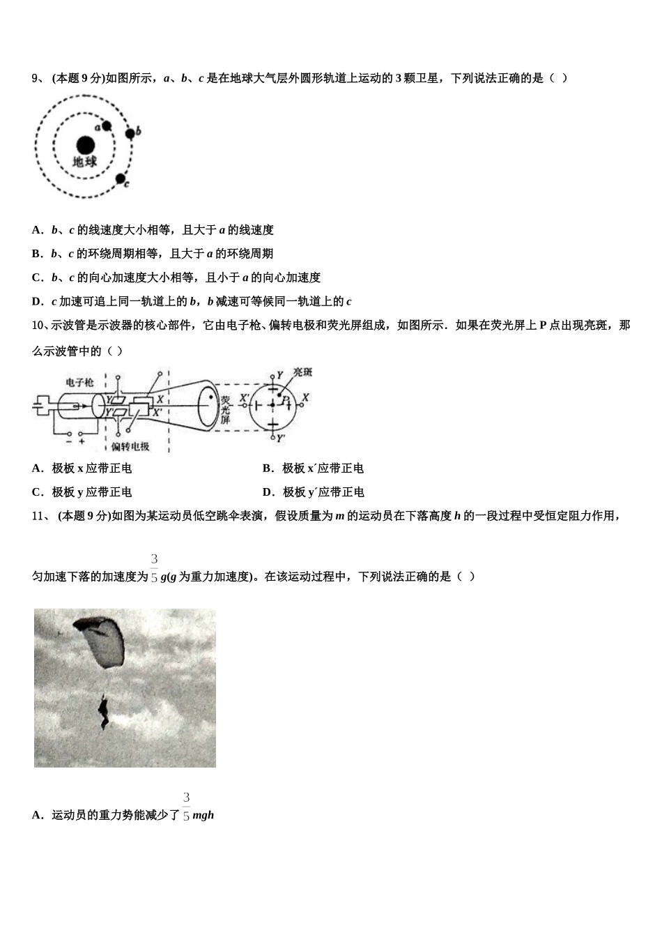 湖南长沙市长郡中学2024-2025学年高一物理第二学期期末教学质量检测模拟试题含解析_第3页