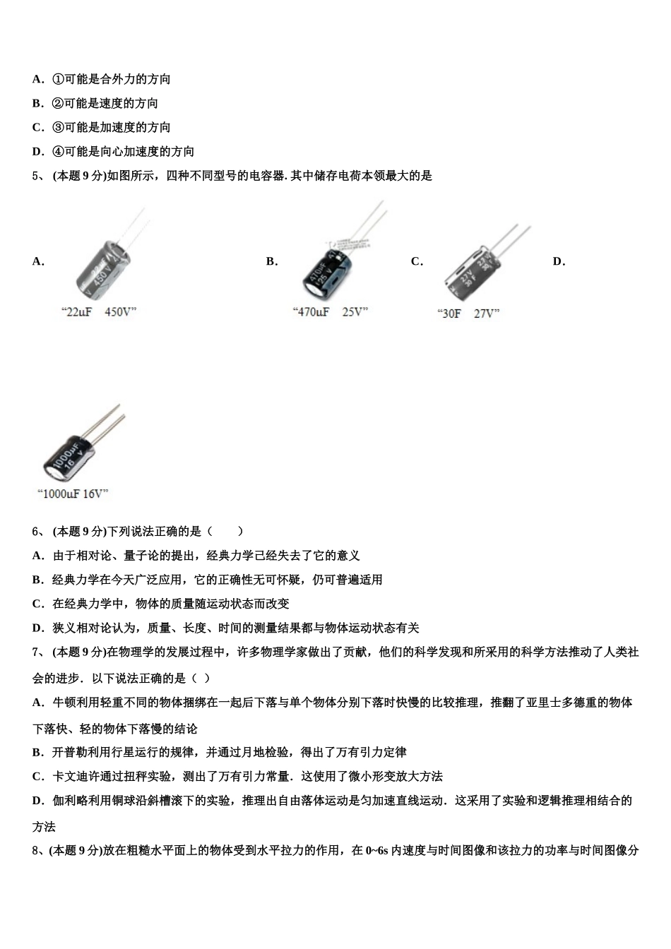 2024-2025学年湖南省长沙市湖南师大附中高一物理第二学期期末复习检测模拟试题含解析_第2页