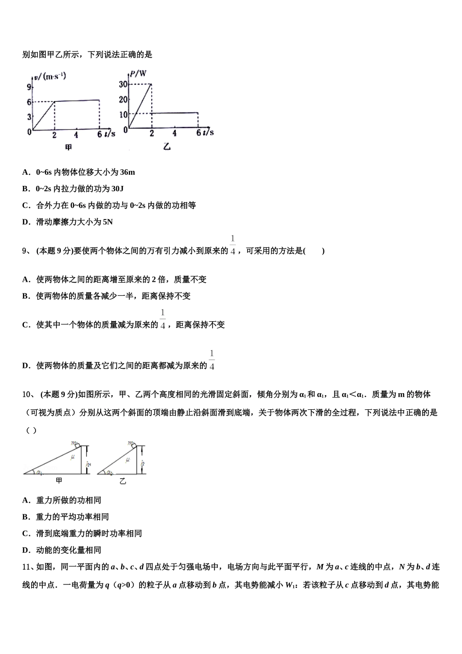 2024-2025学年湖南省长沙市湖南师大附中高一物理第二学期期末复习检测模拟试题含解析_第3页