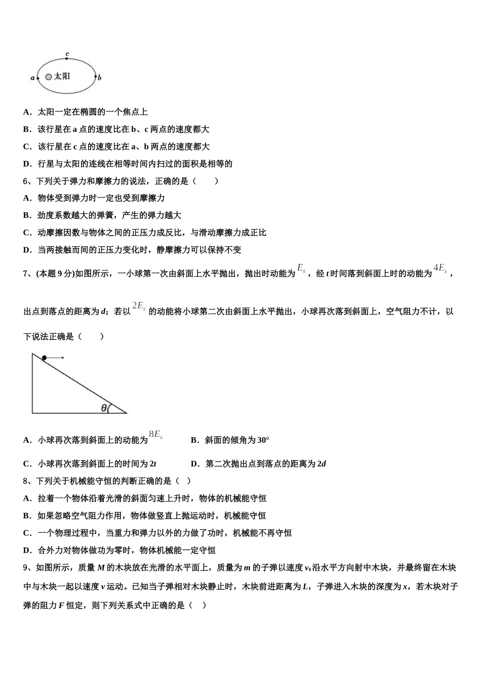 湖南省新化县第一中学2025届物理高一第二学期期末学业质量监测模拟试题含解析_第2页