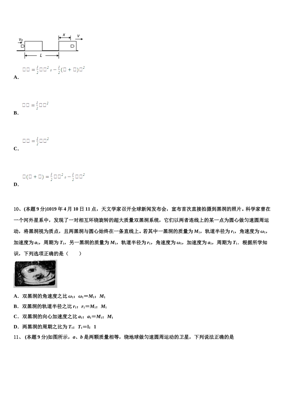 湖南省新化县第一中学2025届物理高一第二学期期末学业质量监测模拟试题含解析_第3页