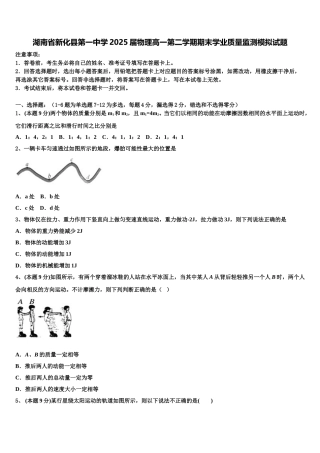 湖南省新化县第一中学2025届物理高一第二学期期末学业质量监测模拟试题含解析