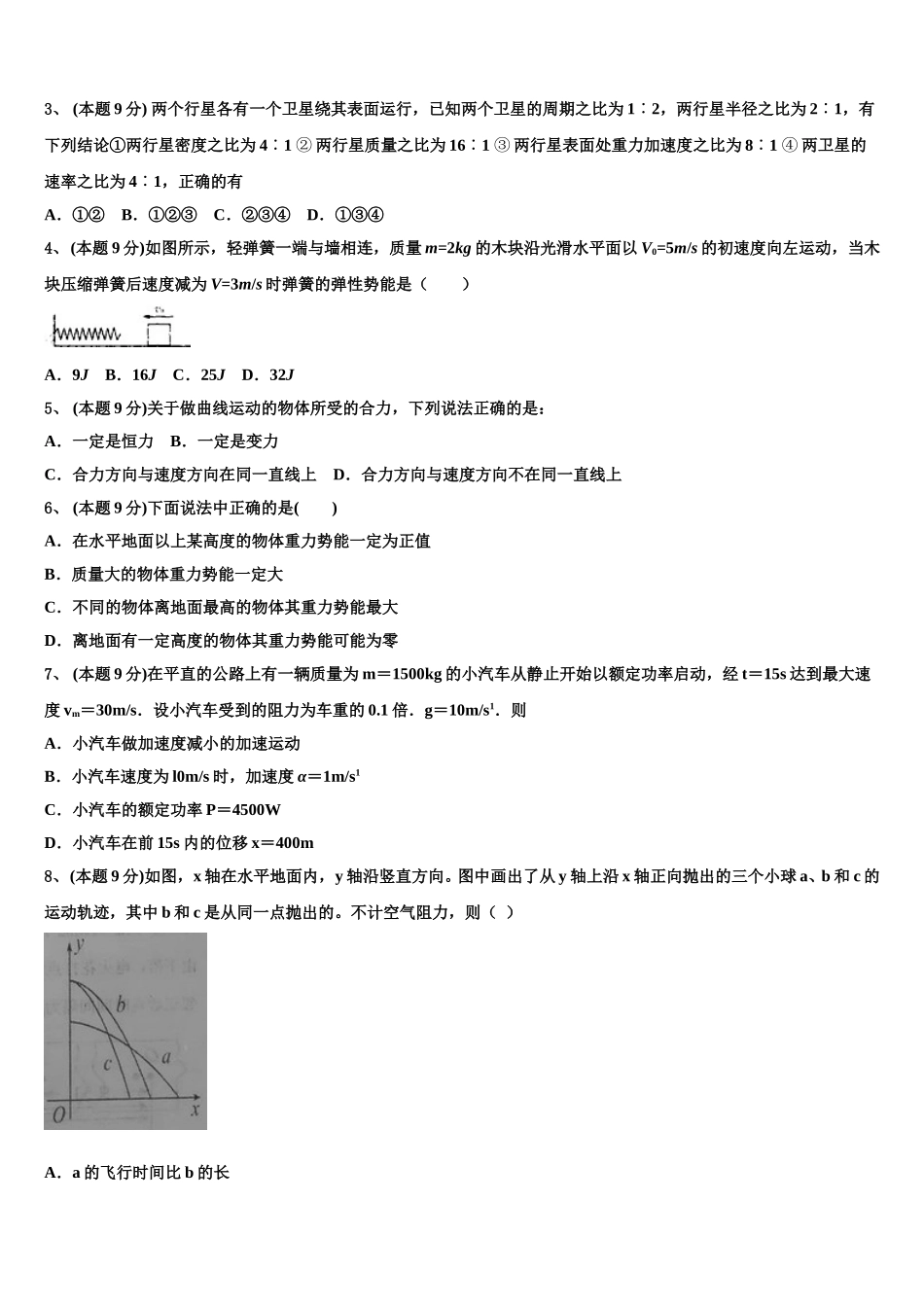 湖南省醴陵两中学2025届高一物理第二学期期末教学质量检测试题含解析_第2页