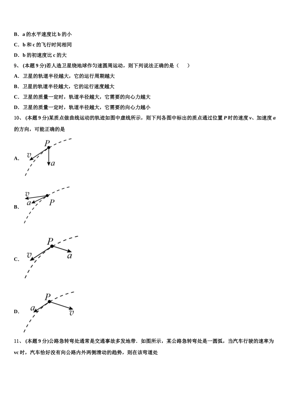 湖南省醴陵两中学2025届高一物理第二学期期末教学质量检测试题含解析_第3页
