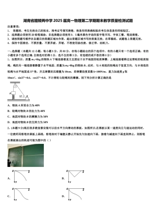 湖南省醴陵两中学2025届高一物理第二学期期末教学质量检测试题含解析