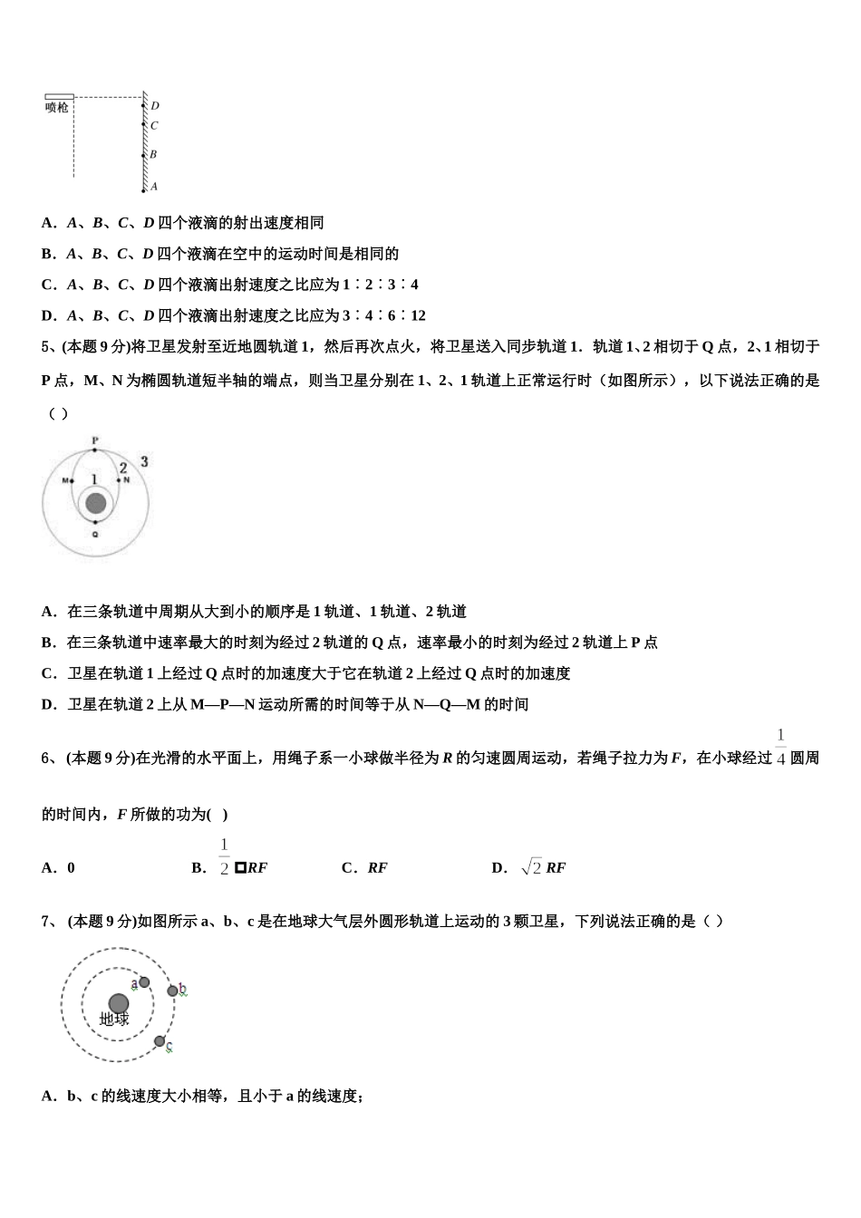 2025年湖南省长沙市长沙县第九中学高一下物理期末质量检测试题含解析_第2页