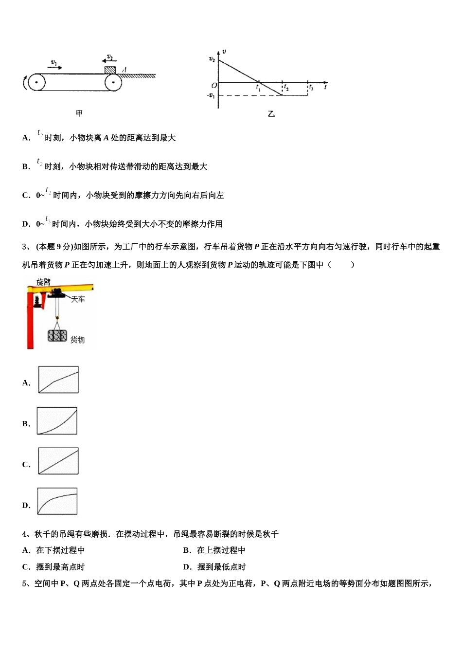湖南省石门县第二中学2024-2025学年高一下物理期末联考模拟试题含解析_第2页