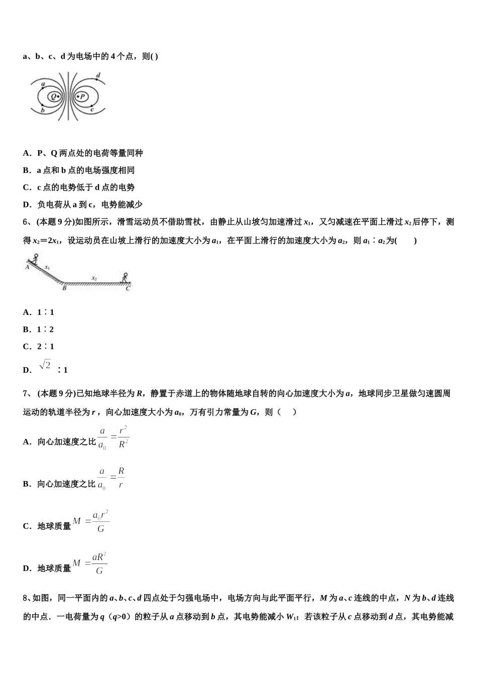 湖南省石门县第二中学2024-2025学年高一下物理期末联考模拟试题含解析_第3页