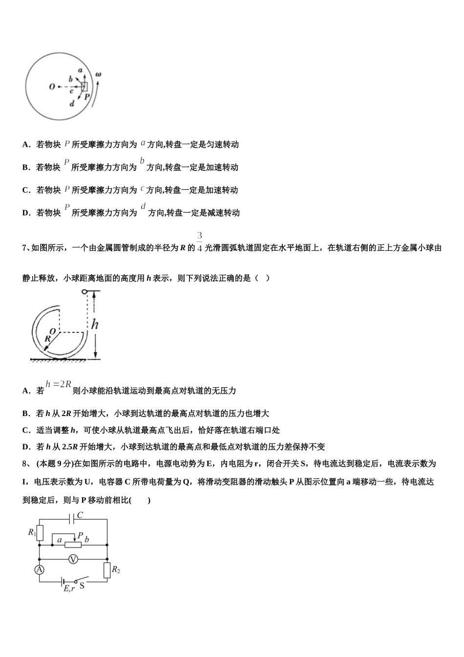 2025年湖南省株洲市醴陵第二中学、醴陵第四中学物理高一第二学期期末质量检测试题含解析_第3页