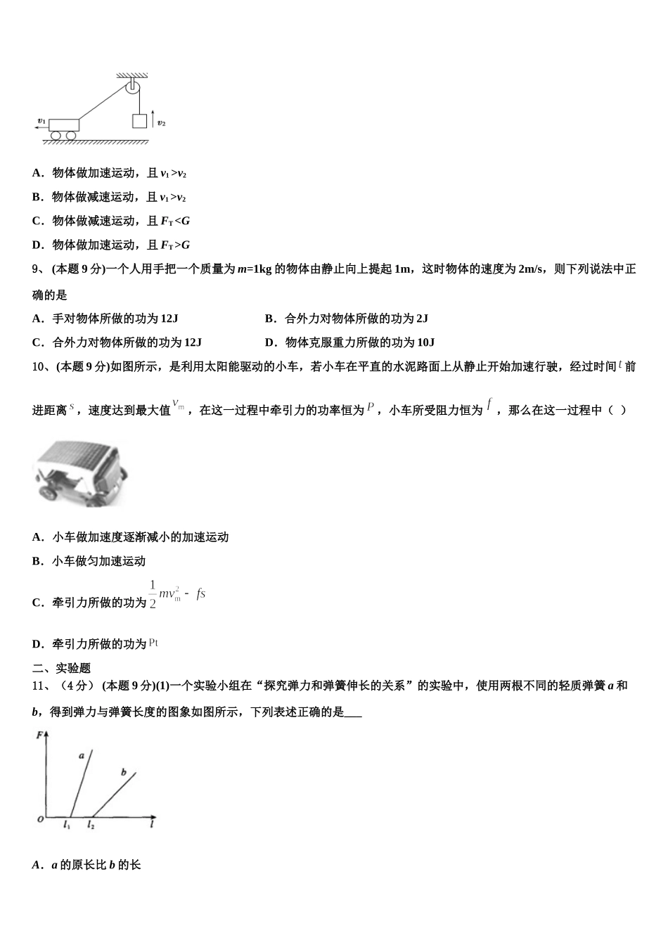 2025届湖南省浏阳市第二中学、五中、六中三校物理高一第二学期期末学业质量监测试题含解析_第3页