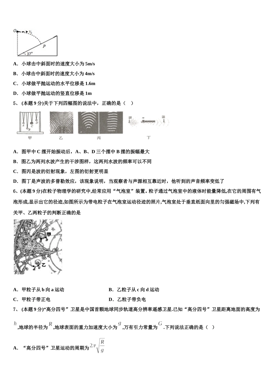 2025年湖南省衡阳市耒阳市正源学校高一物理第二学期期末综合测试模拟试题含解析_第2页