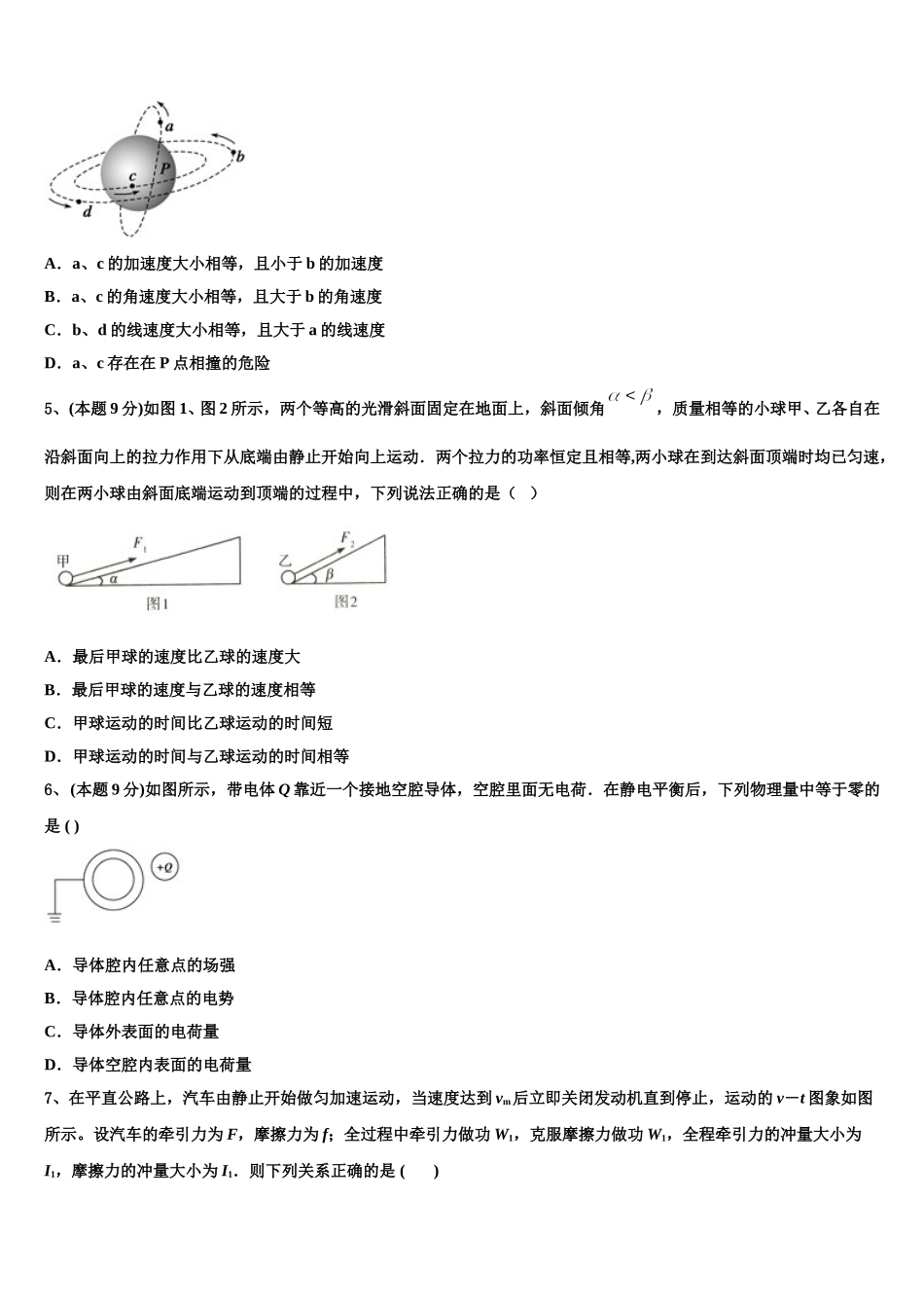 2025年湖南省长沙市岳麓区湖南师范大学附属中学物理高一第二学期期末学业质量监测模拟试题含解析_第2页