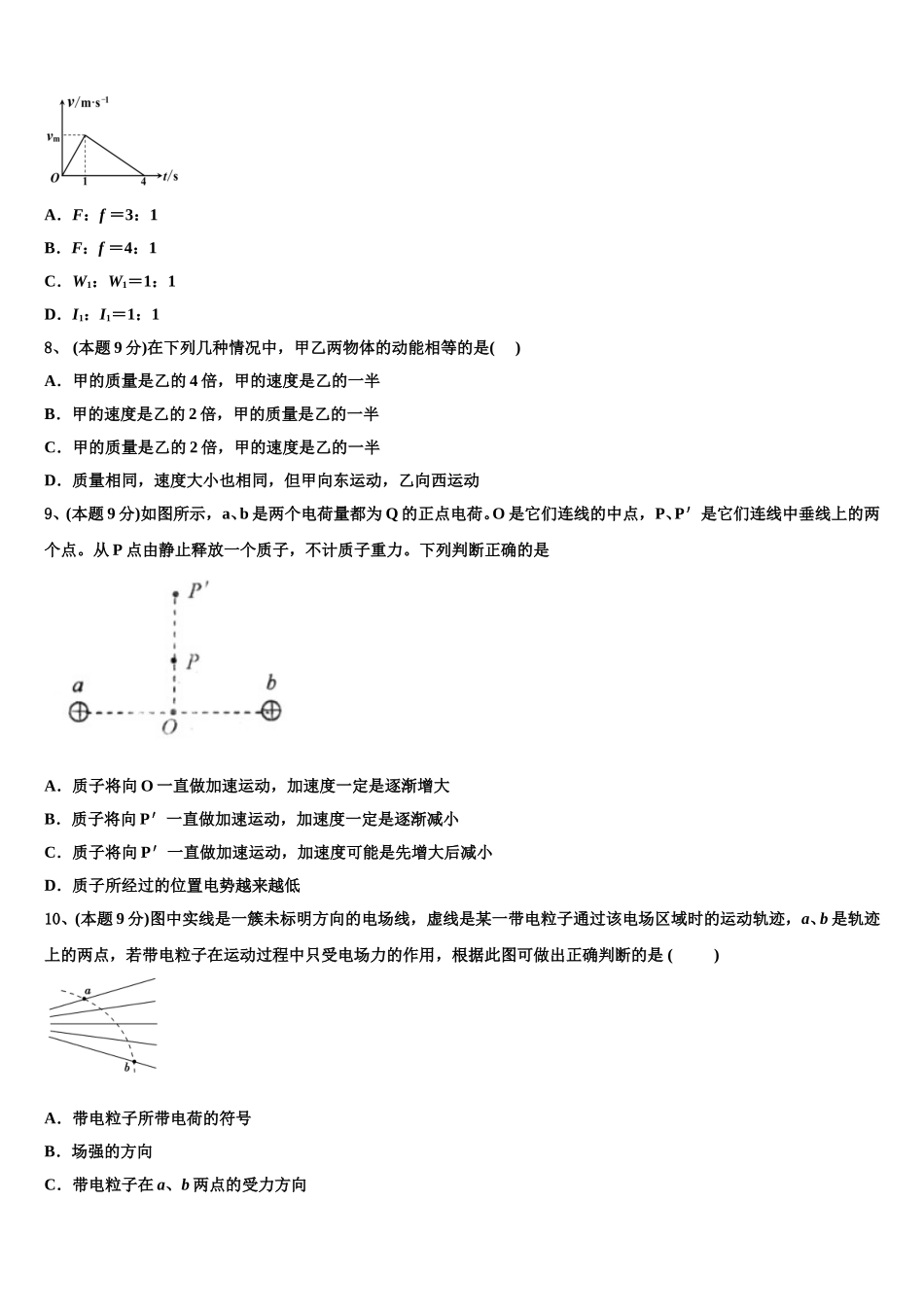2025年湖南省长沙市岳麓区湖南师范大学附属中学物理高一第二学期期末学业质量监测模拟试题含解析_第3页