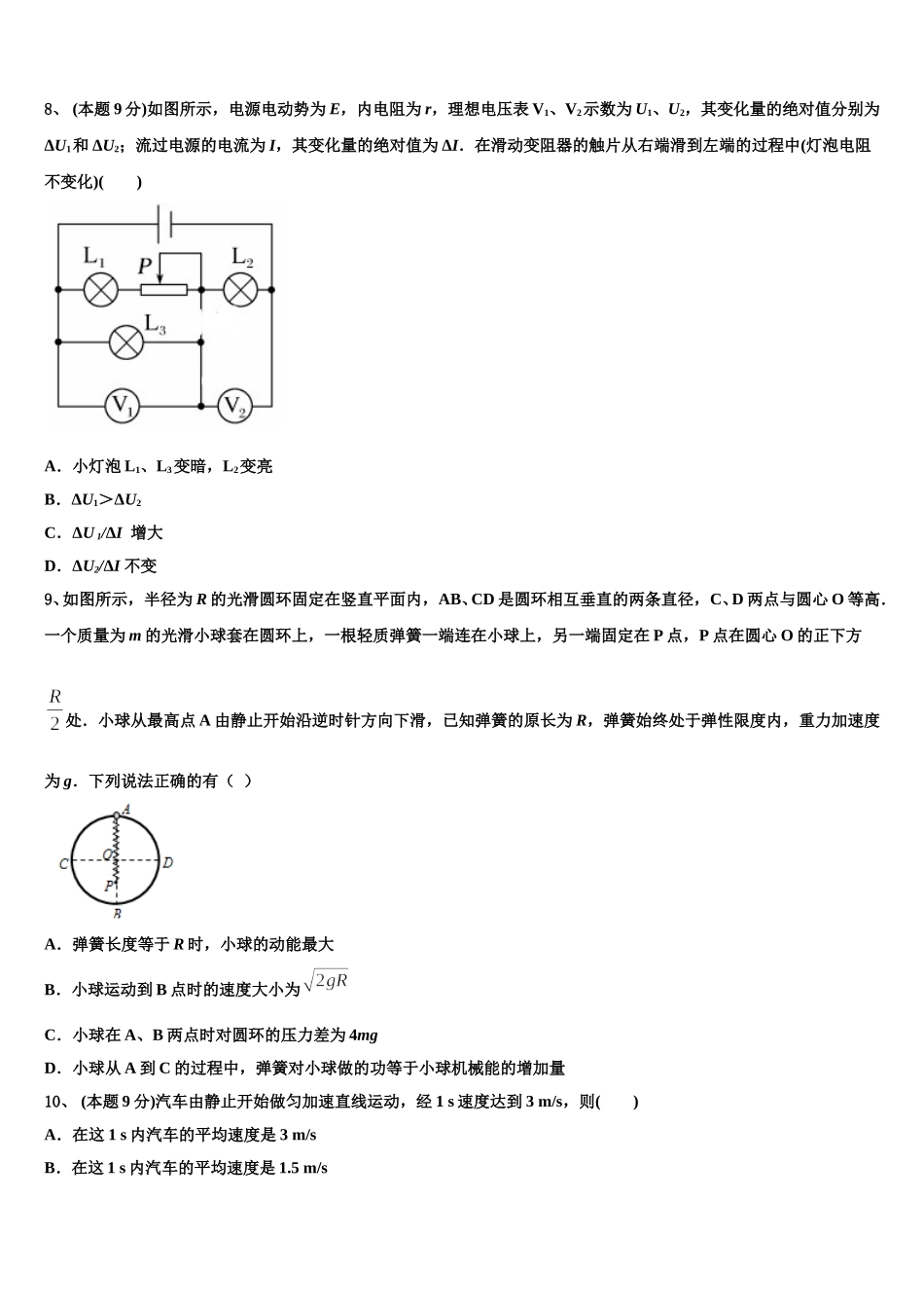 湖南省长沙市宁乡市第十三高级中学2025届物理高一第二学期期末质量跟踪监视试题含解析_第3页
