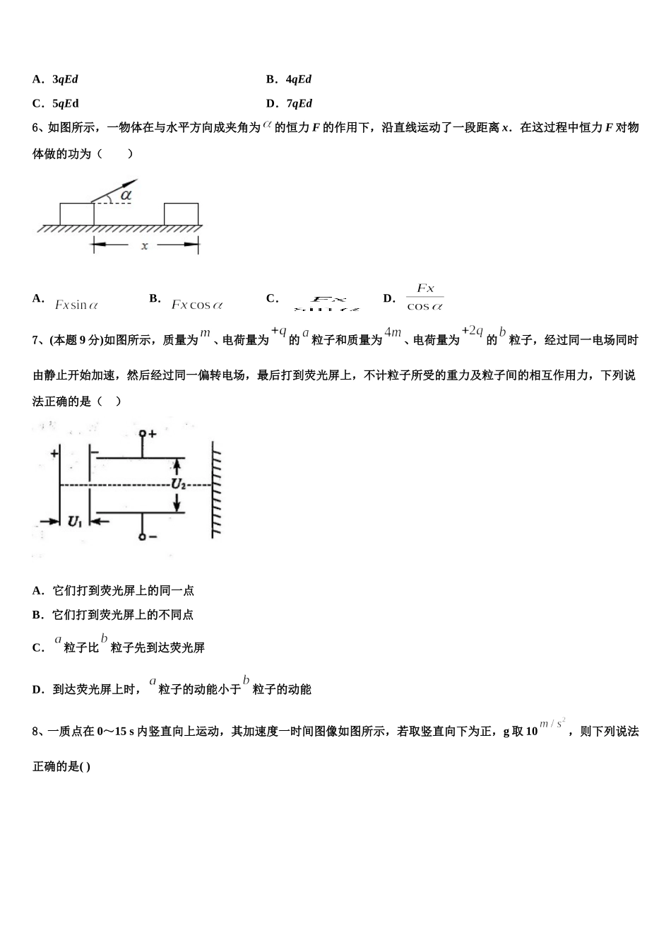 2025年湖南省长沙市湖南师范大学附属中学物理高一第二学期期末检测试题含解析_第2页