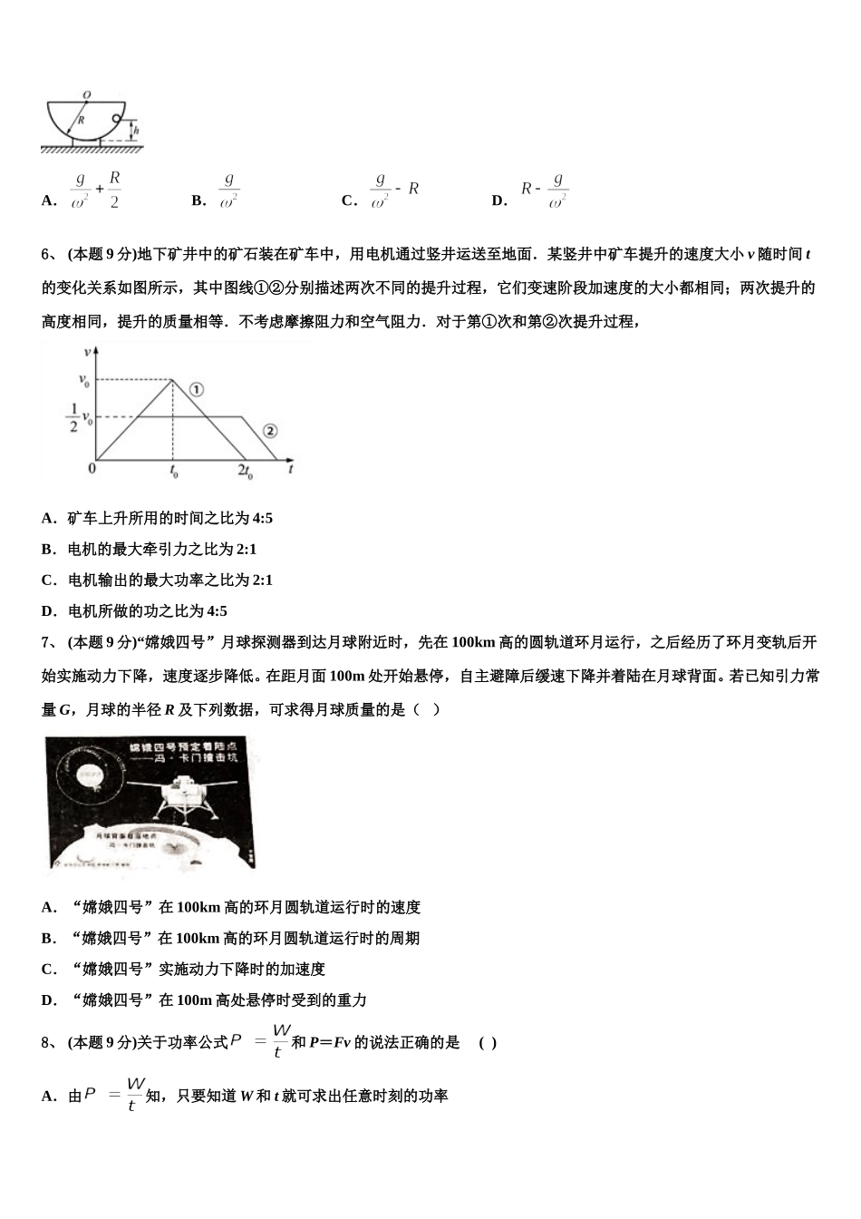 2025届湖南省常德市武陵区第一中学物理高一下期末经典模拟试题含解析_第2页