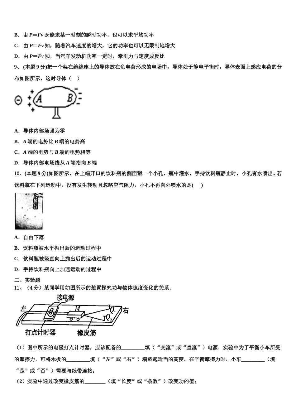2025届湖南省常德市武陵区第一中学物理高一下期末经典模拟试题含解析_第3页