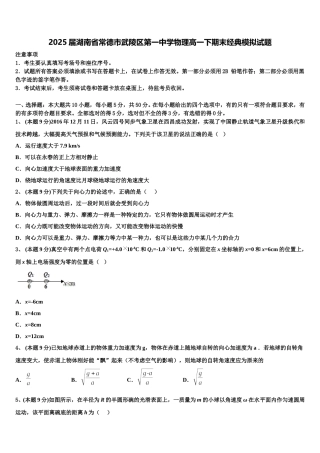 2025届湖南省常德市武陵区第一中学物理高一下期末经典模拟试题含解析