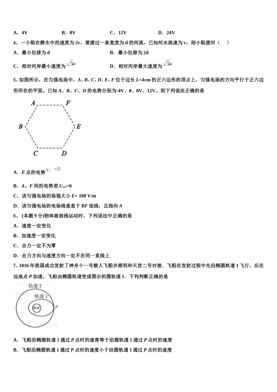 湖南师范大学附属中学2025年物理高一第二学期期末检测模拟试题含解析_第2页