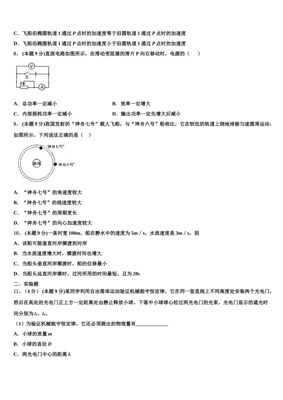 湖南师范大学附属中学2025年物理高一第二学期期末检测模拟试题含解析_第3页