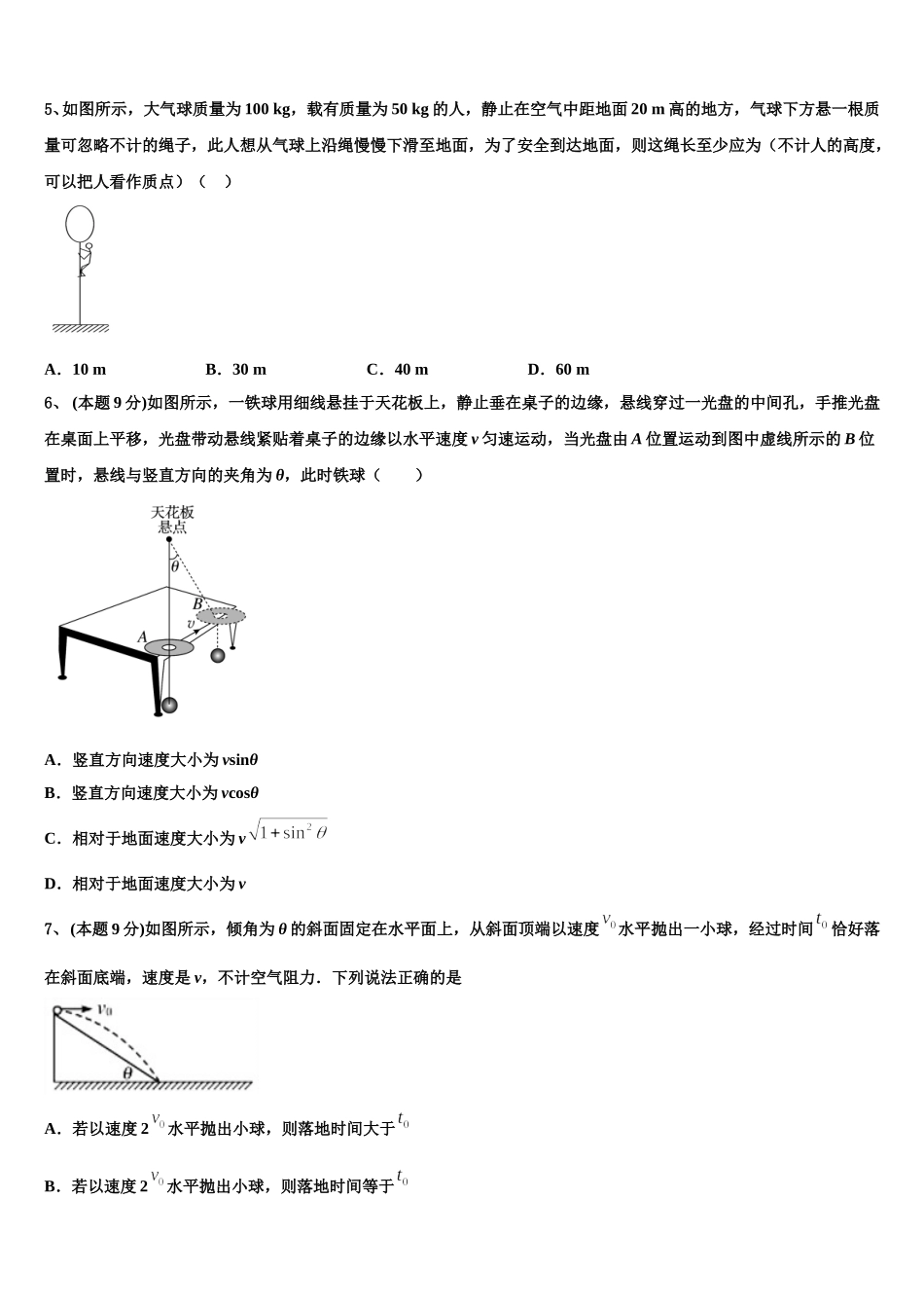 2025届湖南省岳阳市三校物理高一第二学期期末预测试题含解析_第2页