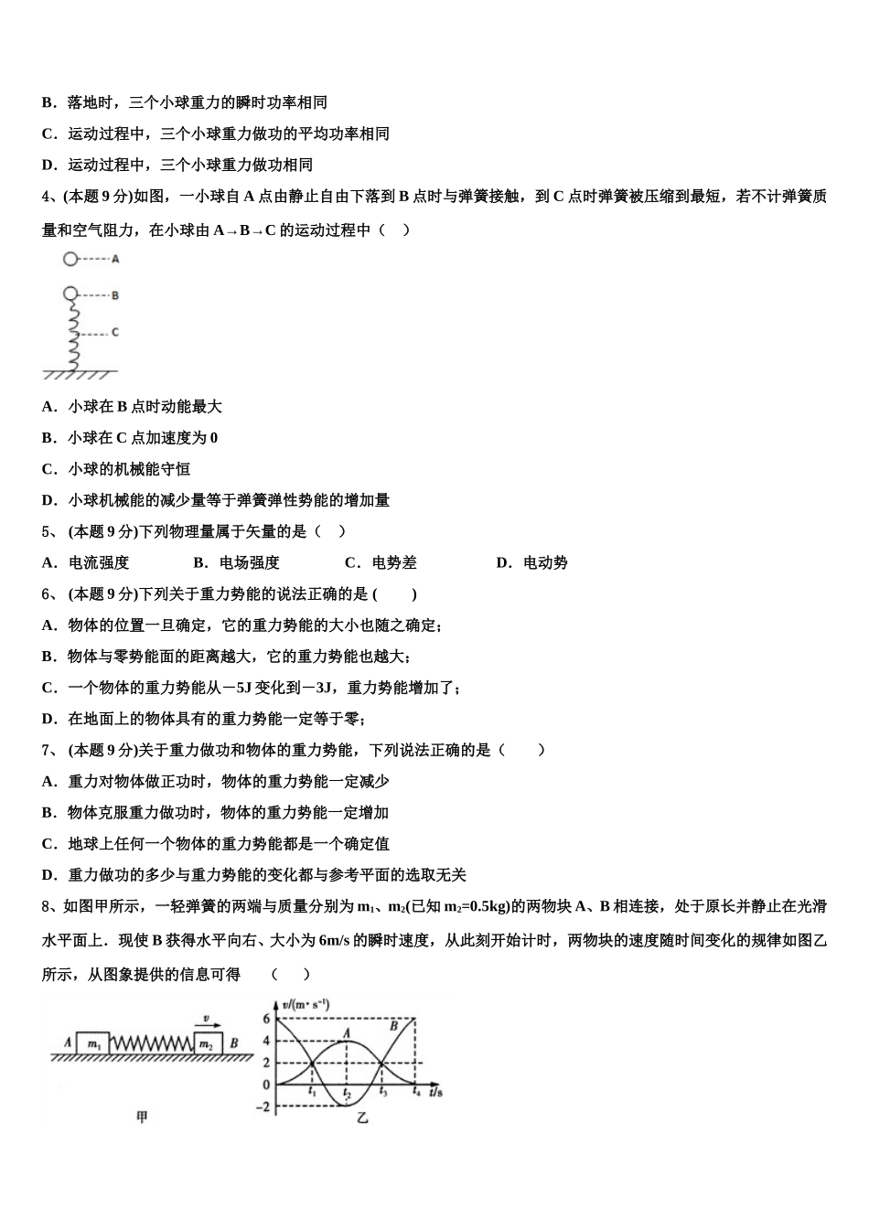 湖南省道县补习学校2025届高一物理第二学期期末教学质量检测模拟试题含解析_第2页
