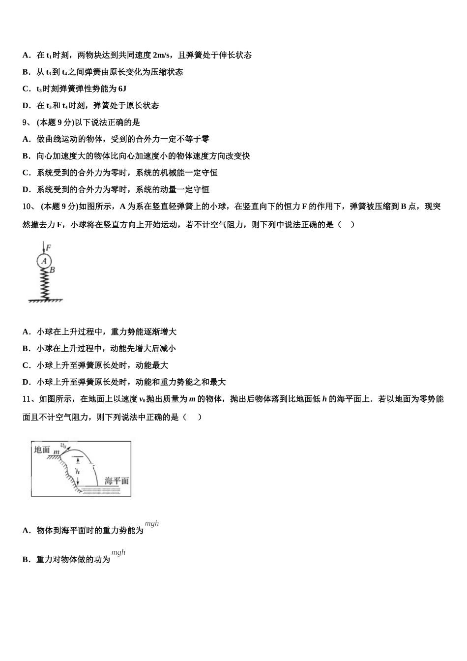 湖南省道县补习学校2025届高一物理第二学期期末教学质量检测模拟试题含解析_第3页