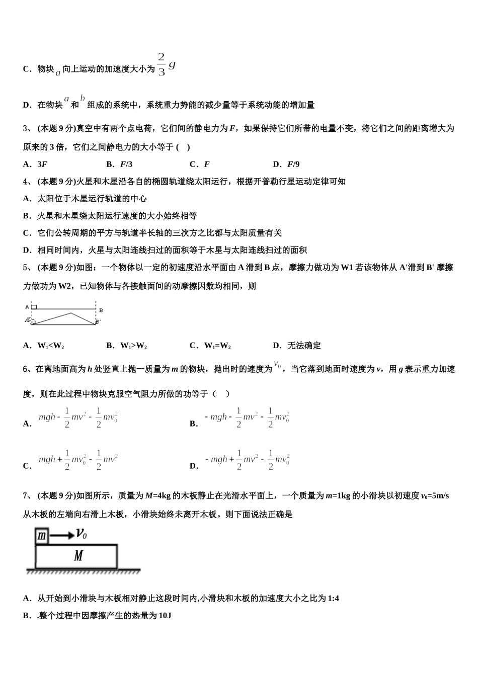 赣湘粤三省六校2025年高一物理第二学期期末综合测试试题含解析_第2页