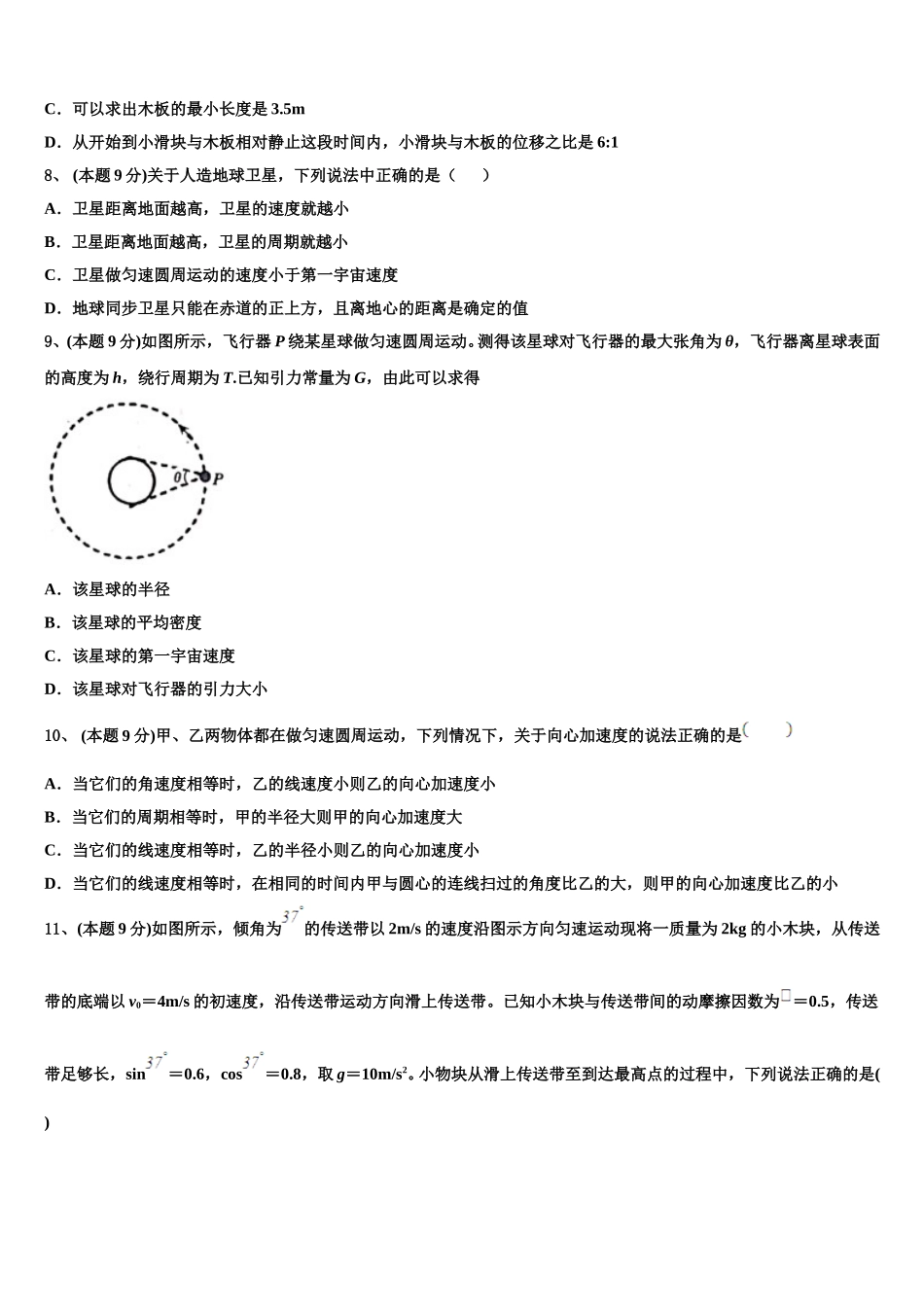 赣湘粤三省六校2025年高一物理第二学期期末综合测试试题含解析_第3页