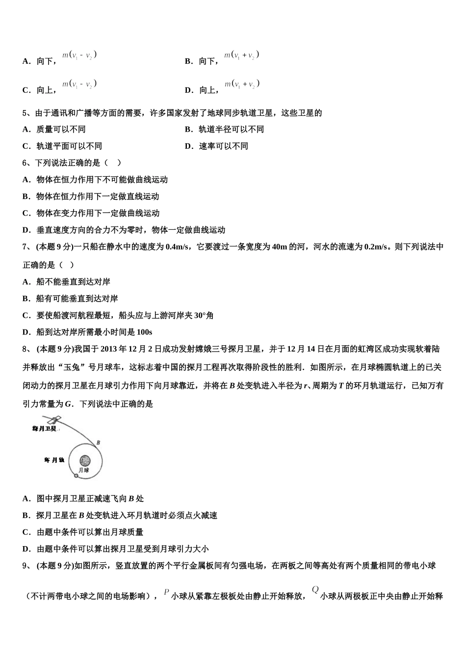 2025届湖南省衡阳八中、澧县一中物理高一下期末质量检测试题含解析_第2页