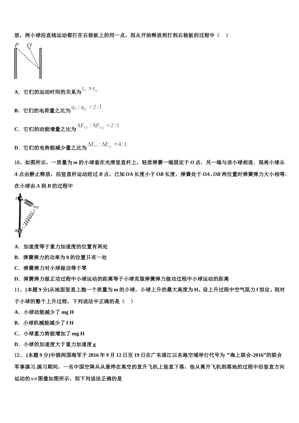 2025届湖南省衡阳八中、澧县一中物理高一下期末质量检测试题含解析_第3页