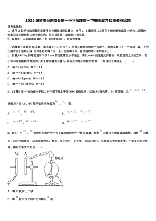 2025届湖南省东安县第一中学物理高一下期末复习检测模拟试题含解析