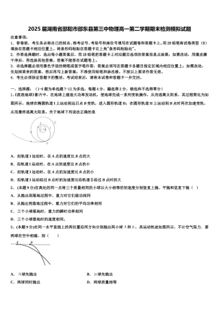 2025届湖南省邵阳市邵东县第三中物理高一第二学期期末检测模拟试题含解析