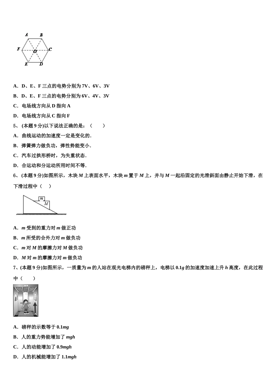 湖南省株洲市茶陵二中2025届高一物理第二学期期末复习检测试题含解析_第2页