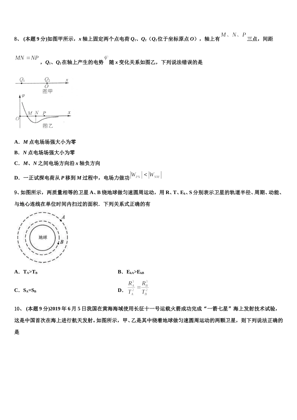 湖南省株洲市茶陵二中2025届高一物理第二学期期末复习检测试题含解析_第3页