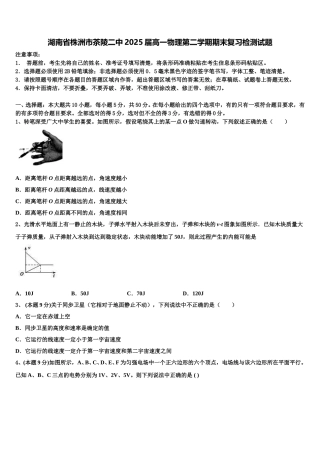 湖南省株洲市茶陵二中2025届高一物理第二学期期末复习检测试题含解析