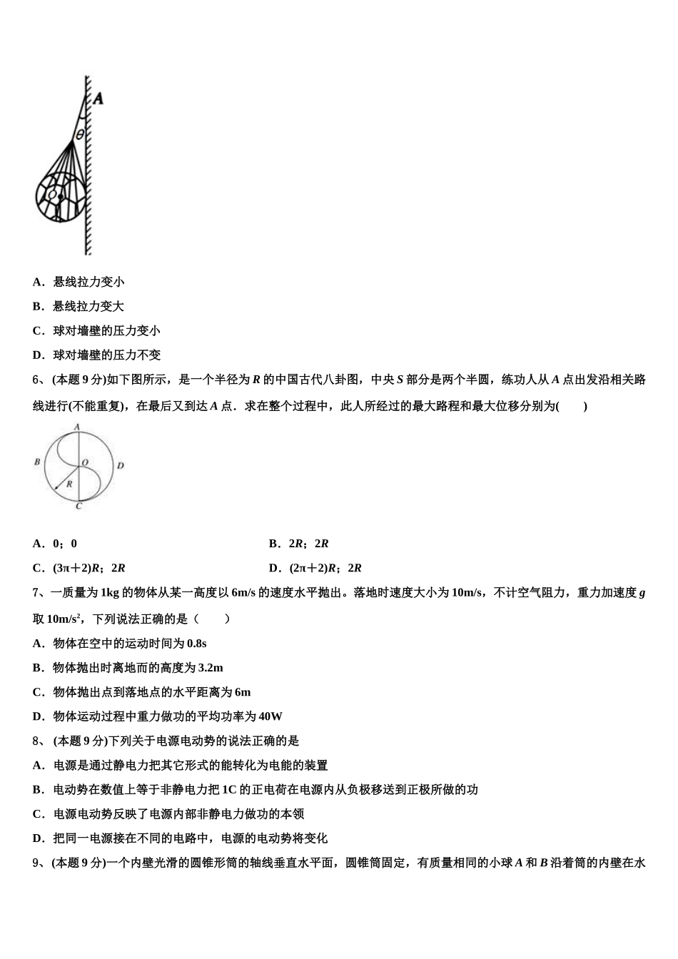 湖南省长沙雅礼中学2025年物理高一下期末质量跟踪监视试题含解析_第2页