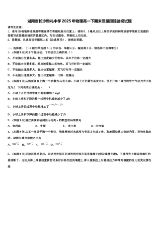 湖南省长沙雅礼中学2025年物理高一下期末质量跟踪监视试题含解析