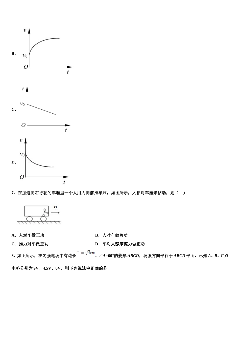 2025届衡阳市重点中学高一下物理期末经典模拟试题含解析_第3页