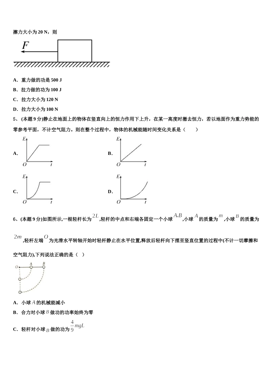 湖南省常德芷兰实验学校2024-2025学年高一下物理期末考试模拟试题含解析_第2页