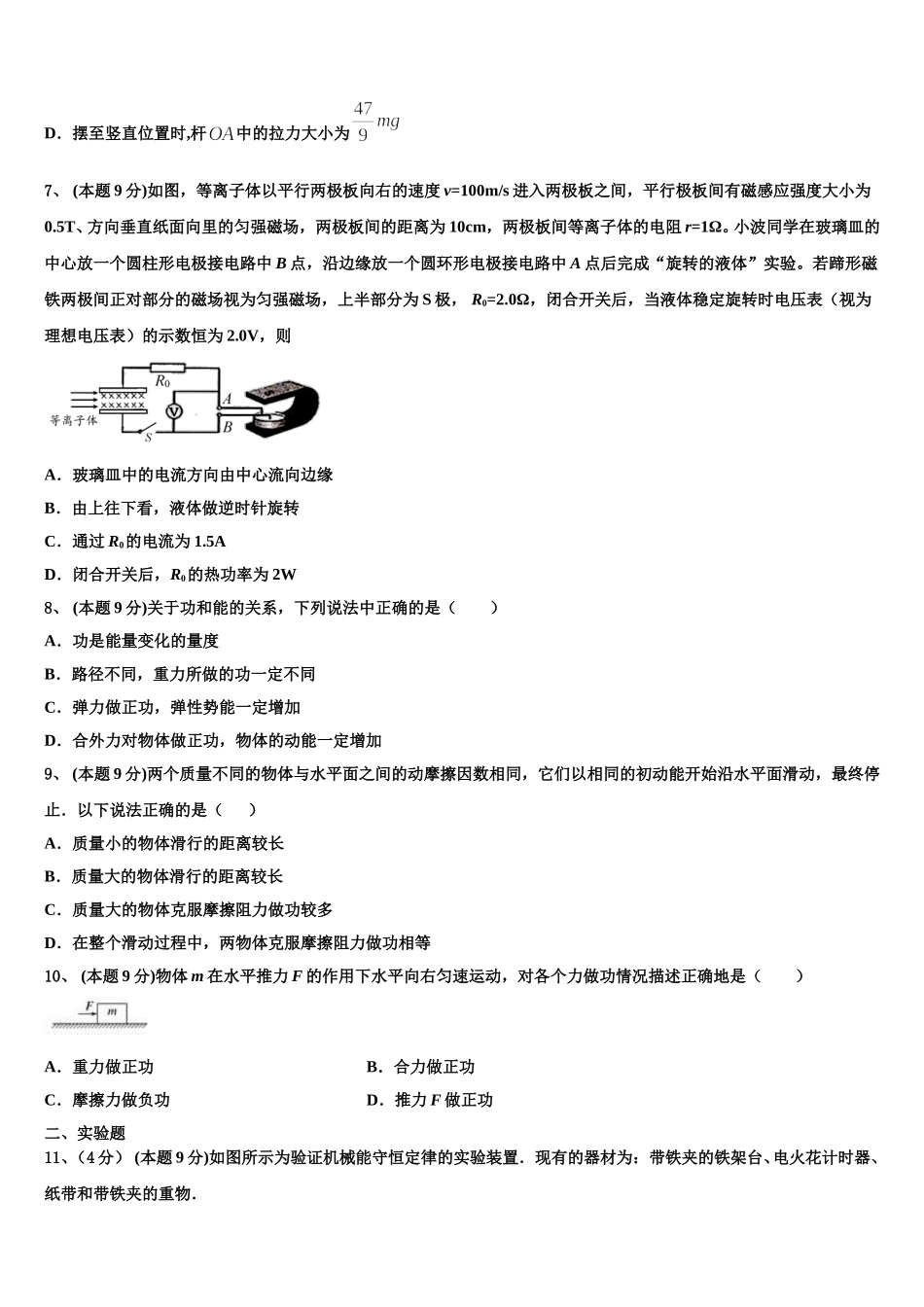 湖南省常德芷兰实验学校2024-2025学年高一下物理期末考试模拟试题含解析_第3页