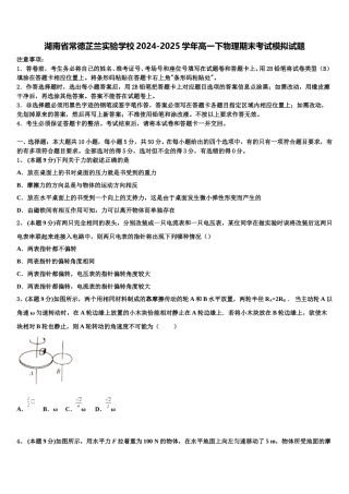 湖南省常德芷兰实验学校2024-2025学年高一下物理期末考试模拟试题含解析