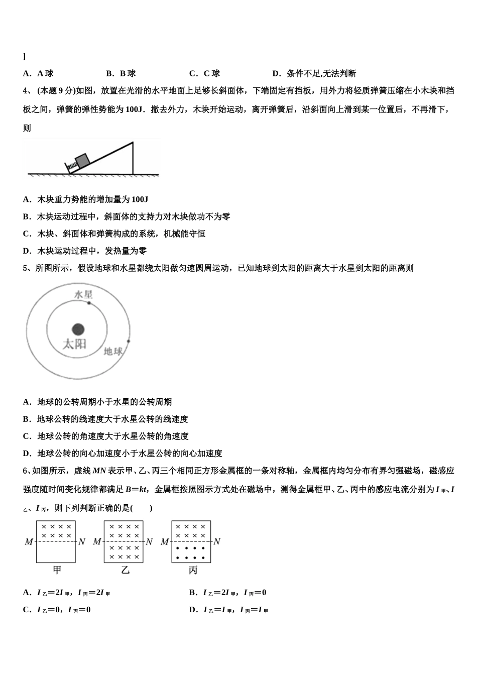 2024-2025学年湖南省长郡中学、雅礼中学、河南省南阳一中、信阳高中等湘豫名校高一下物理期末经典试题含解析_第2页