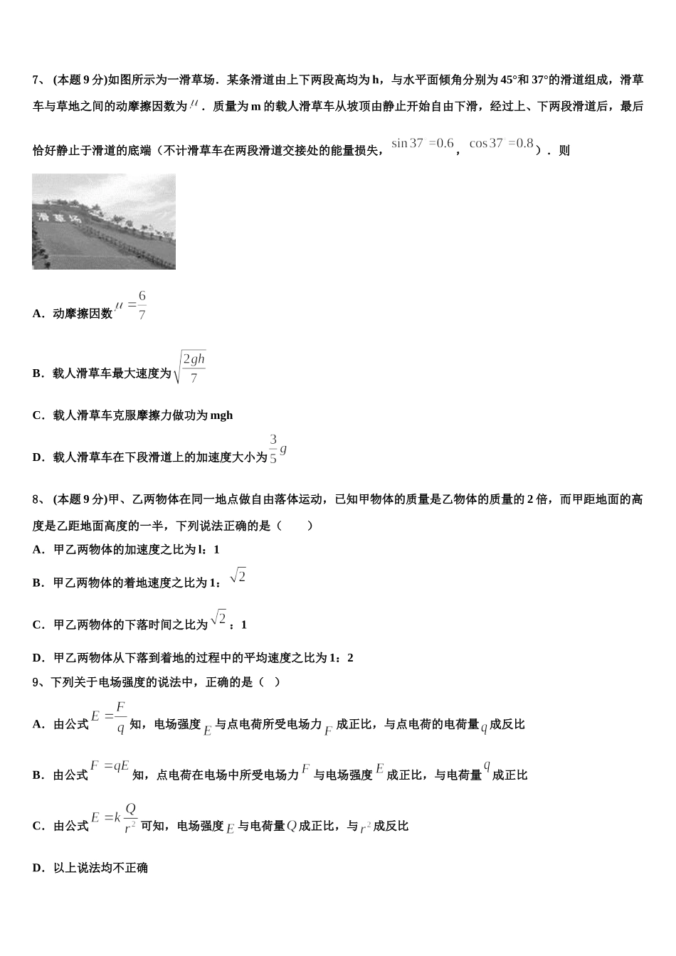 2024-2025学年湖南省长郡中学、雅礼中学、河南省南阳一中、信阳高中等湘豫名校高一下物理期末经典试题含解析_第3页