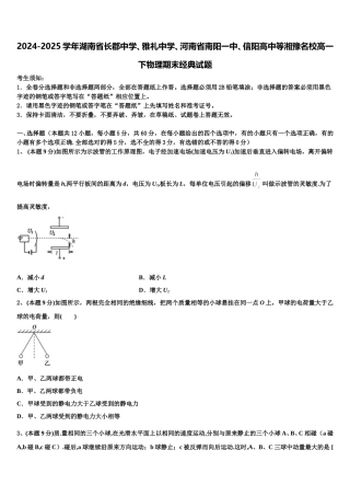 2024-2025学年湖南省长郡中学、雅礼中学、河南省南阳一中、信阳高中等湘豫名校高一下物理期末经典试题含解析